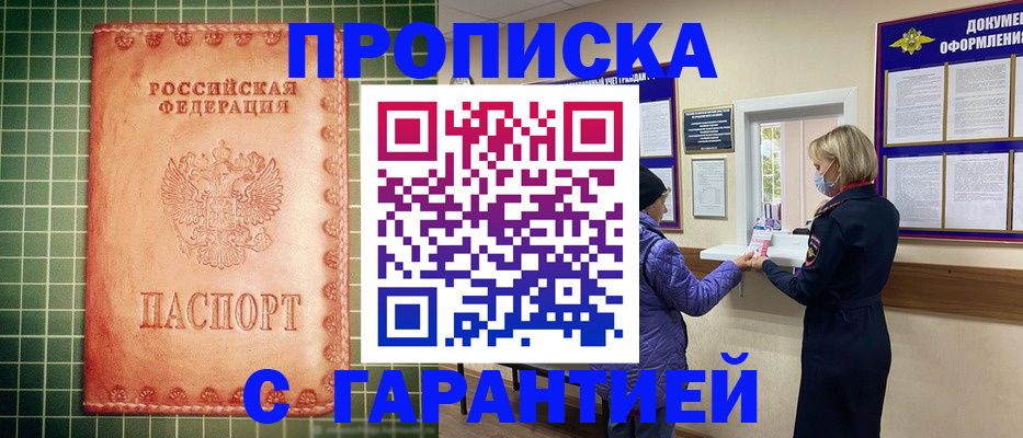 прописка для кредита в Гусь-Хрустальном