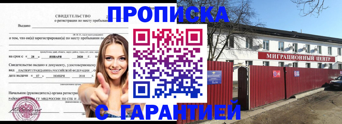 временная регистрация купить в Гусь-Хрустальном