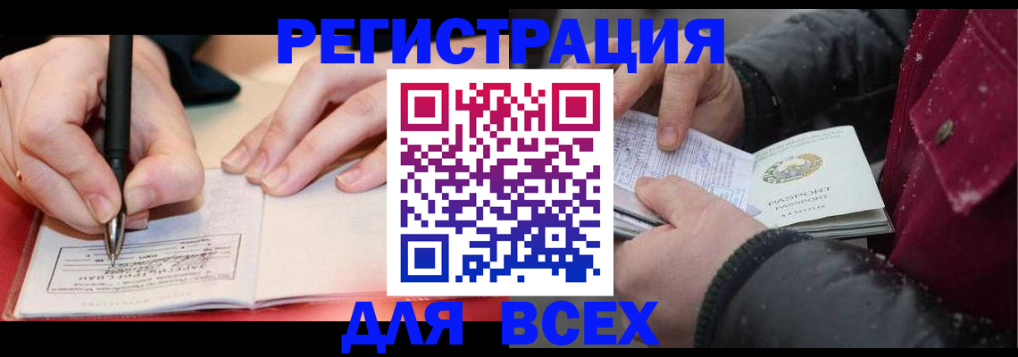 временная регистрация для всех в Гусь-Хрустальном